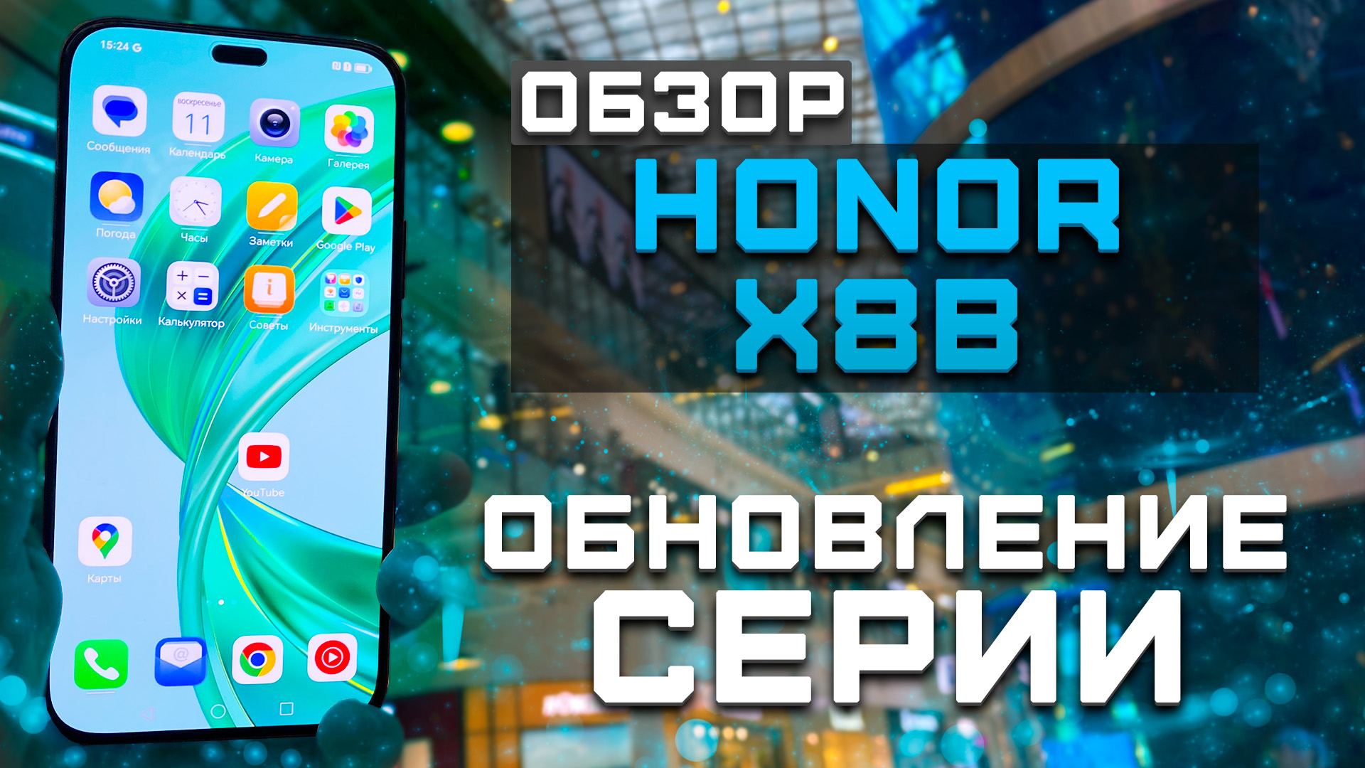 Обзор Honor X8b | Тест телефона в 10 играх ► Обновление серии