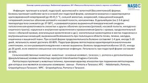 Лептоспироз, Листериоз, Вирусная диарея КРС, Парагрипп КРС