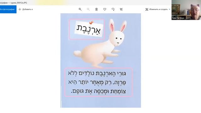 Чтение на иврите ▶ Иврит смотреть онлайн