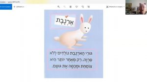 Чтение на иврите  ▶ Иврит