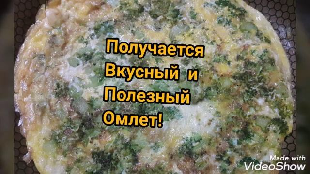 ОМЛЕТ С БРОККОЛИ.#рецепты#омлетсброкколи#еда#