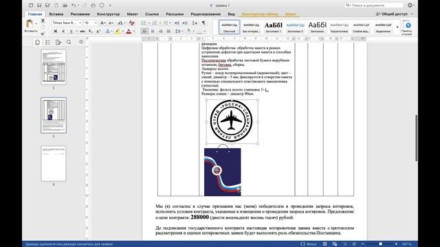 Подаем заявку на запрос котировок в ГОСЗАКУПКАХ смотреть онлайн