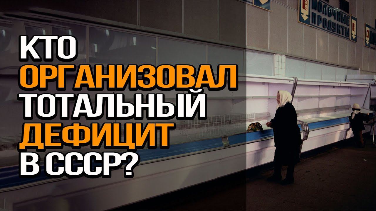 Последний председатель Госплана СССР свидетельствует
