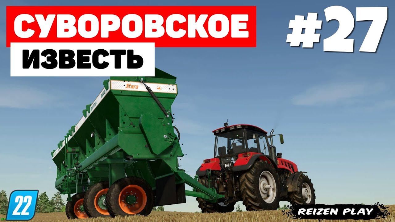 Farming Simulator 22: Суворовское - Дорогое удовольствие #27