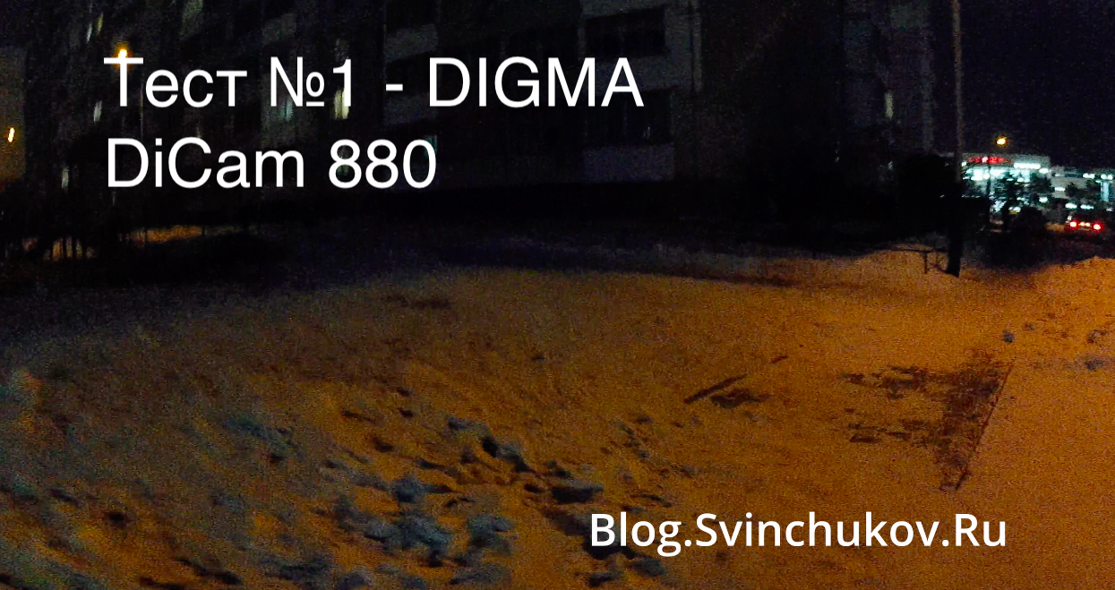 Тест DIGMA DiCam 880 - ночной режим, стабилизация при 4К/60 к/сек