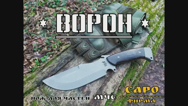 Ворон - многофункциональный нож МЧС от фирмы САРО. Выживание. Тест №82