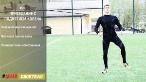 Приседания техника выполнения / Приседание с поднятием колена