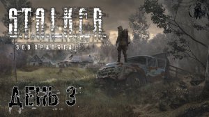 S.T.A.L.K.E.R.: Зов Припяти / Дальше в Зону - ближе к небу (3)