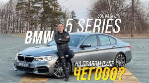BMW 5 SERIESТА, КОТОРУЮ ВЫ НЕ ОЖИДАЛИ УВИДЕТЬ ЗДЕСЬ ЛУЧШЕ, ЧЕМ ЯПОНЦЫ⁉️