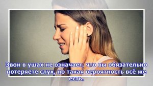 Почему мы слышим звон в ушах и как этого избежать