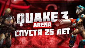 Решил зайти в Quake 3 Arena и...