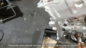 Почему масляной насос не хочет закачивать масло?