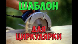 Самодельная торцовка для дисковой пилы