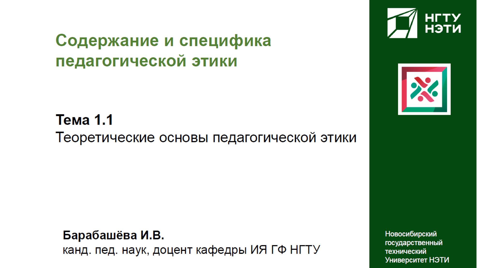 Теоретические основы педагогической этики смотреть онлайн