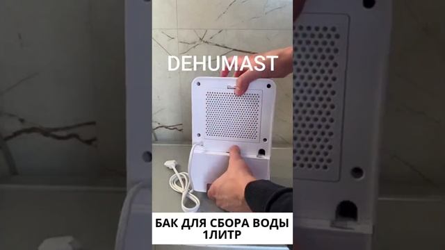 ОСУШИТЕЛЬ ВИДЕО