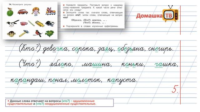 Упражнение 74 страница 44 - Русский язык (Канакина, Горецкий) - 2 класс 2 часть смотреть онлайн