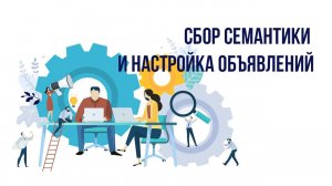 1С:Маркетинг | Раздел Google Ads | Сбор семантики и настройка объявлений Google Ads