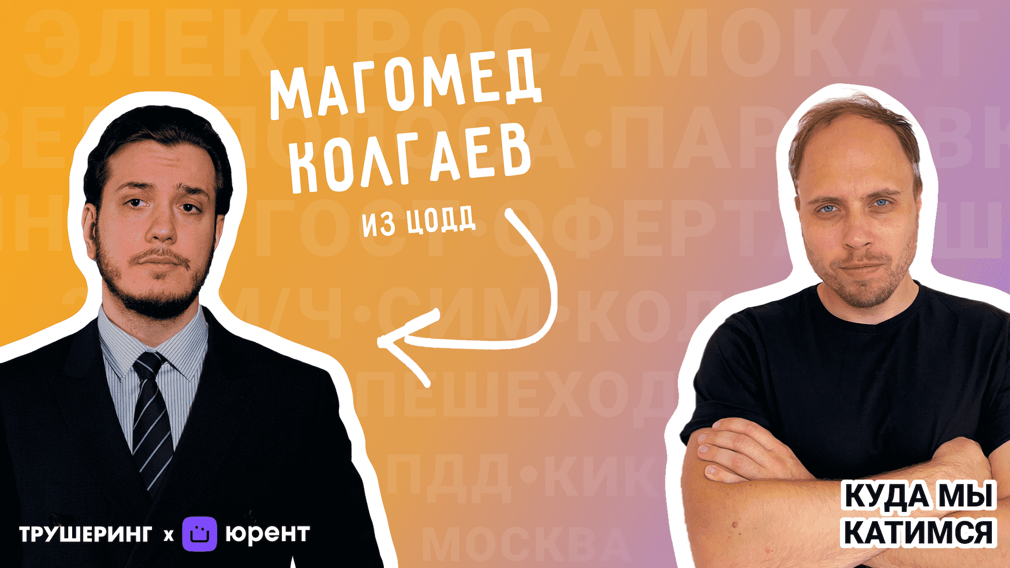 Магомед из ЦОДД. Как и почему Москва стала флагманом шеринга электросамокатов