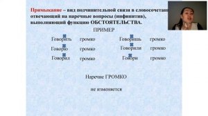 Виды подчинительной связи. Примыкание