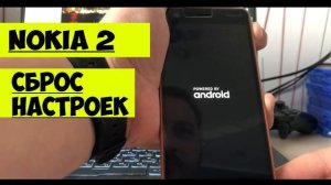 Nokia 2 Hard Reset Сброс настроек