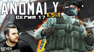 ТАКОГО НИКТО НЕ ОЖИДАЛ ► СТАЛКЕР Anomaly 1.5.1 Прохождение (Серия 17)