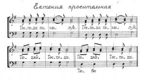 Просительная ектения. Автор неизвестен #1. Для трио. Бас