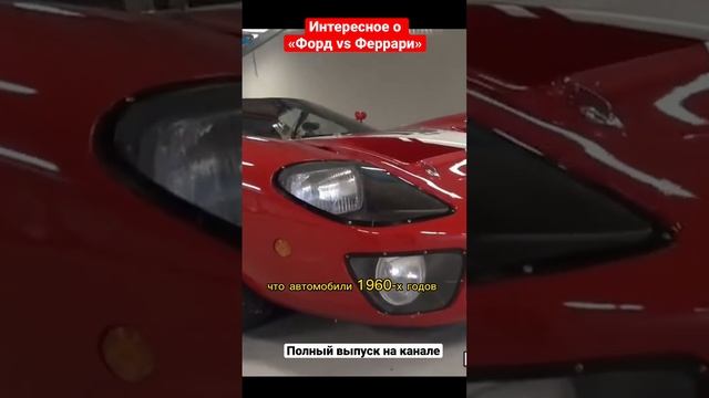 Для фильма «Форд vs Феррари» воссоздали спорткар ford gt40