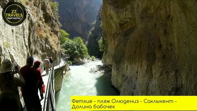 Экскурсия из Мармариса в Фетхие.