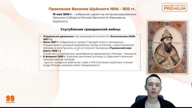 СМУТНОЕ ВРЕМЯ ОГЭ | ИСТОРИЯ смотреть онлайн