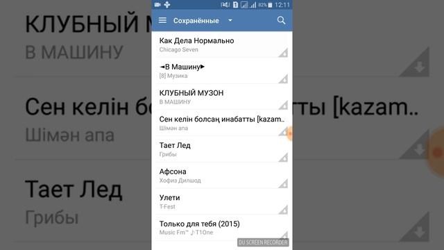 Как слушать сохраненные в ВК смотреть онлайн