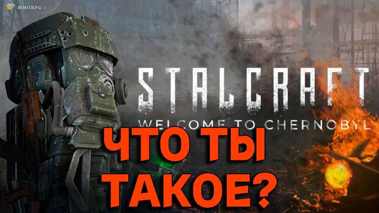 STALCRAFT - ЧТО ТЫ ТАКОЕ? #стрим #stalcraft #сталкрафт #exbo #stalker #сталкер смотреть онлайн