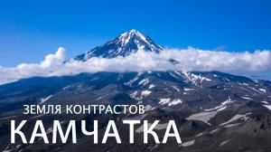 Камчатка ⁴ᴷ