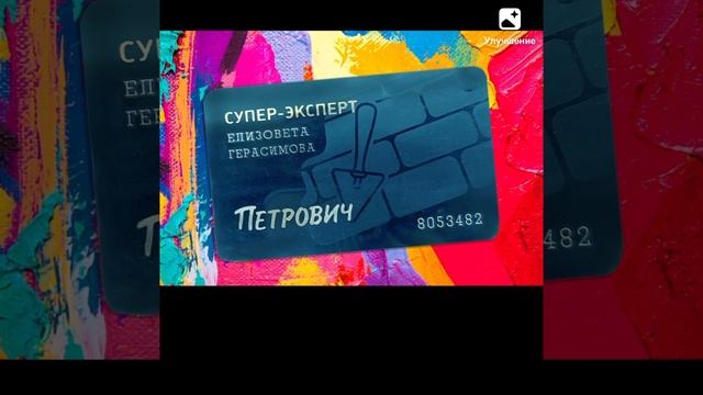 Карта лояльности Петрович: Ваш путь к привилегиям и скидкам!