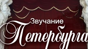 Звучание Петербурга. Концерт "Золотой век музыки" в концертном зале дворца Белосельских-Белозерских