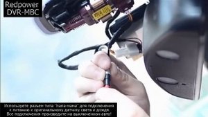Установка штатного регистратора Redpower DVR-MBC для Mercedes W205 и W213