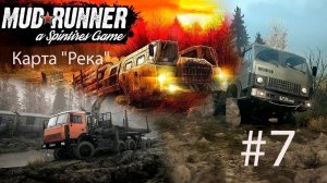 MUDRUNNER. #7. Карта "Река"