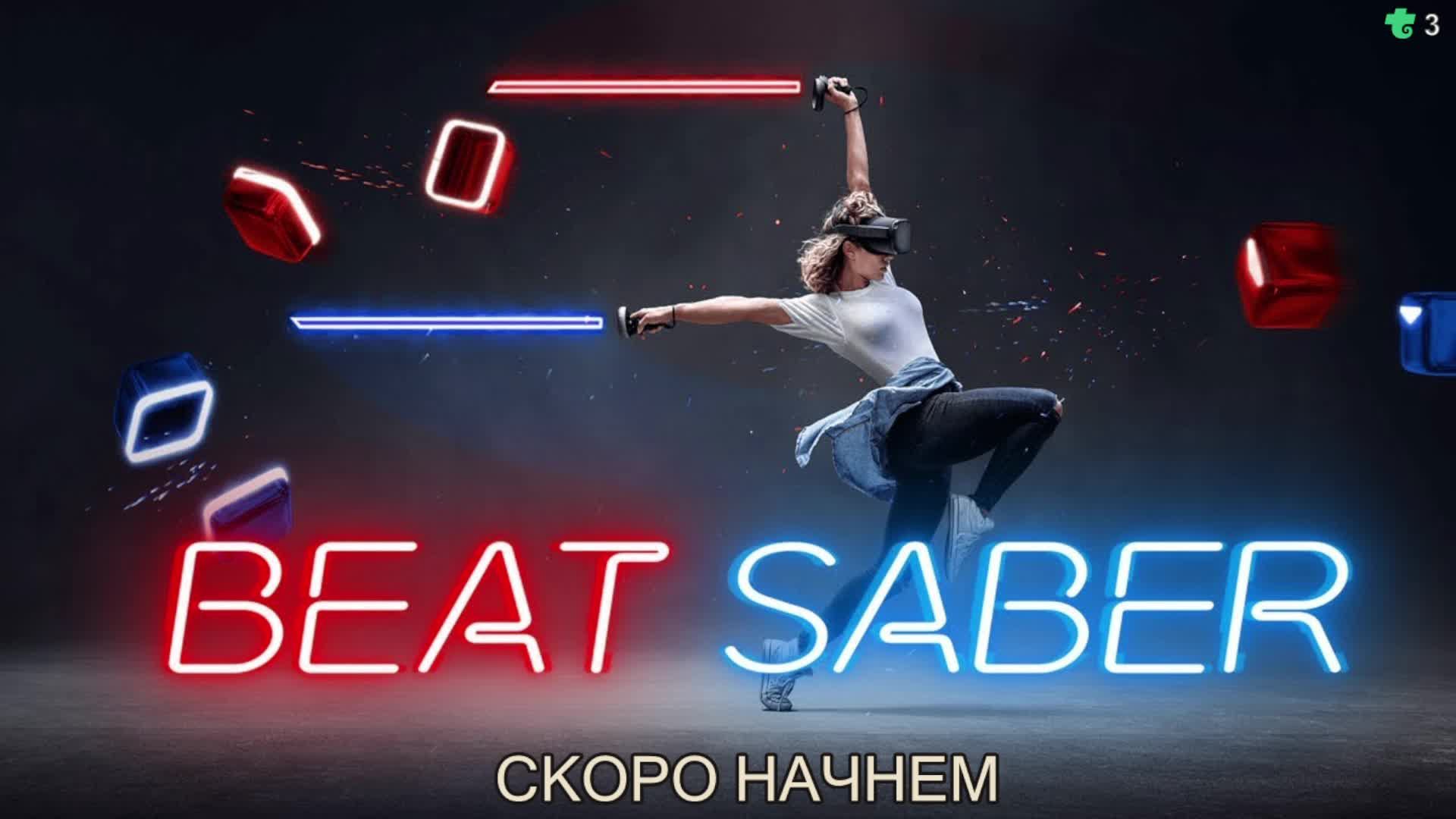 Beat vr. Saber Dance VR дома. Новинки музыки 2022. Beat saber купить. Live Beat.