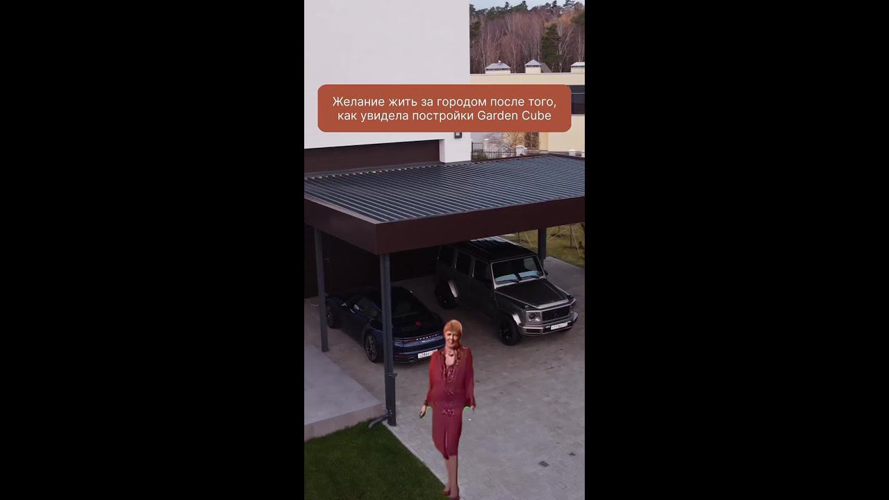Garden Cube — проектируем и строим современные загородные объекты: автонавесы, беседки и террасы смотреть онлайн