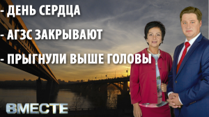 "Вместе" - городские новости от 29 сентября 2021 г.