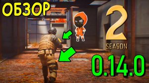 ПОДРОБНЫЙ ОБЗОР ТРЕЙЛЕРА ОБНОВЛЕНИЯ 0.14.0 В STANDOFF 2 / СТАНДОФФ 2