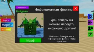 КАКОЙ ТВОЙ ЛЮБИМЫЙ ШЛЁПА? Roblox Find The Floppa Morphs