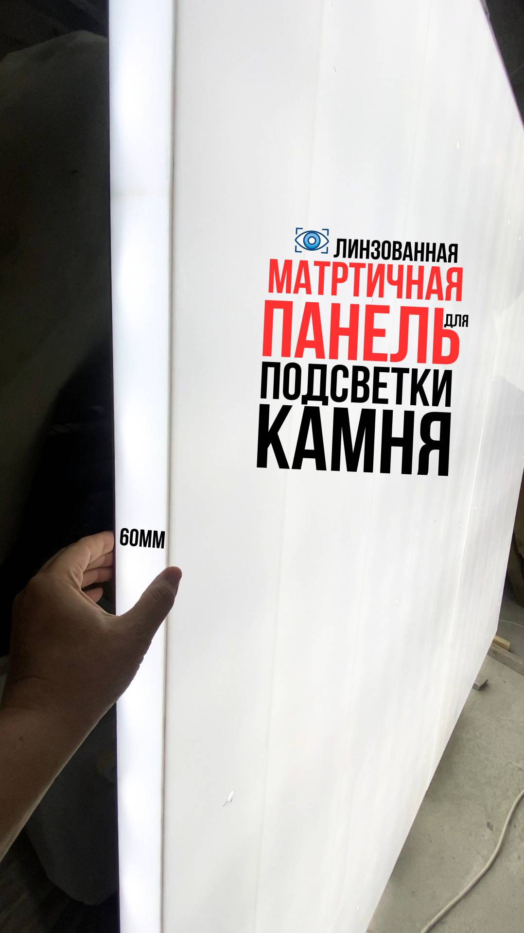 Модульная ⬜ матрица ⬜ 60мм для подсветки оникса кварцита и мрамора: монтаж на объекте 💡💡💡