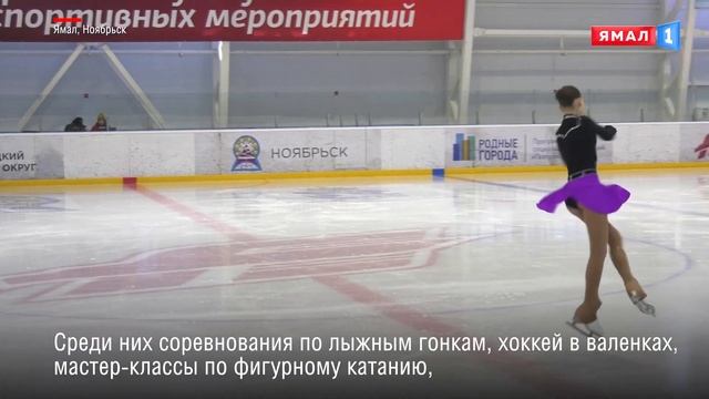 На Ямале пройдет неделя зимних видов спорта смотреть онлайн