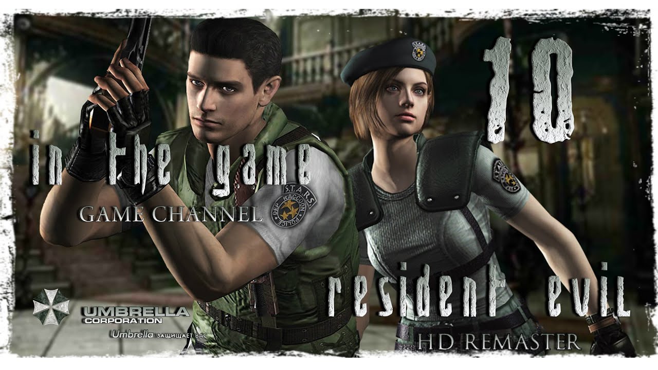 Resident Evil HD Remaster / Обитель Зла 1 - Прохождение Серия #10 [Jill]