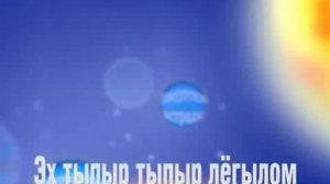 Караоке-версия удмуртской песни Шулдыр Ж:ыт