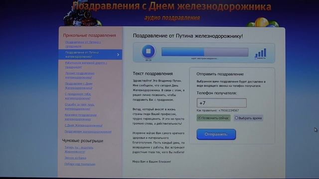 #АУДИО_ПОЗДРАВЛЕНИЯ с #Днем_железнодорожника смотреть онлайн