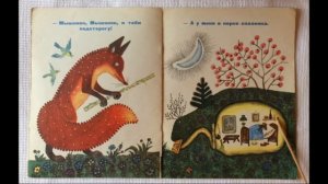 Лис и мышонок. В. Бианки, илл. Ю. Васнецов Читает Сергей Белкин