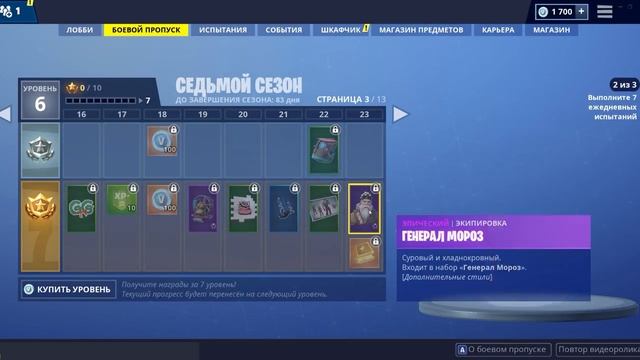 ОБЗОР БОЕВОГО ПРОПУСКА 7-ГО СЕЗОНА ФОРТНАЙТ - ВСЕ 100 УРОВНЕЙ смотреть онлайн