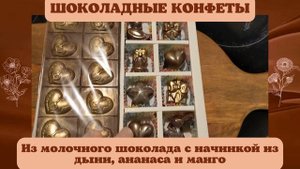 Шоколадный набор для любимых