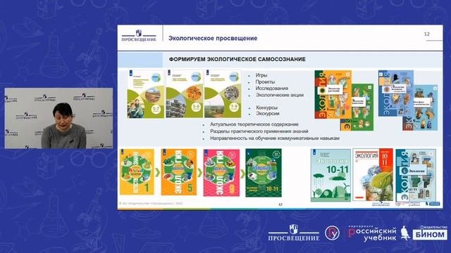 Формирование естественнонаучной грамотности в системе дополнительного образования на дистанте